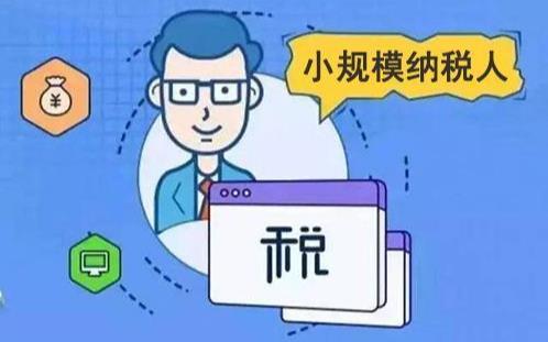 一般納稅人代理記賬費(fèi)用為什么比小規(guī)模納稅人貴？