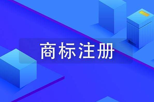 蘭州商標(biāo)注冊(cè)_-蘭州代理記賬財(cái)稅服務(wù)中心（甘肅企幫寶信息科技有限公司）