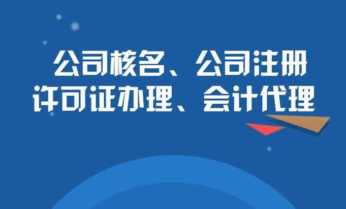 你知道為什么你在蘭州工商注冊(cè)公司核名老是不成功嗎？